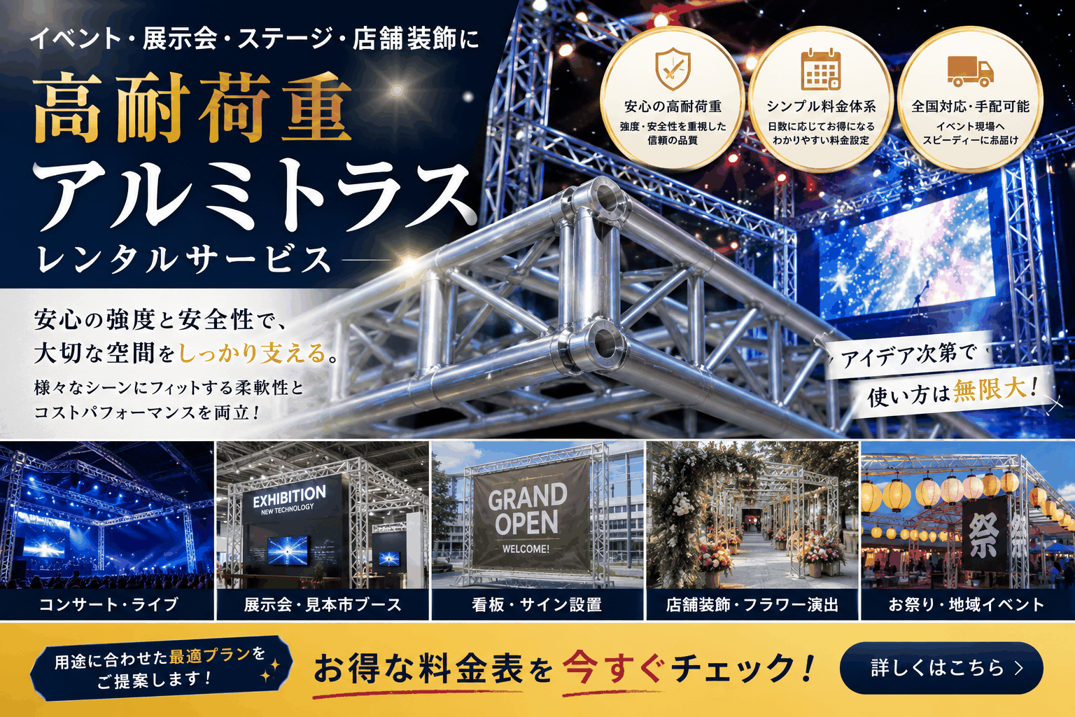 アルミトラスレンタル