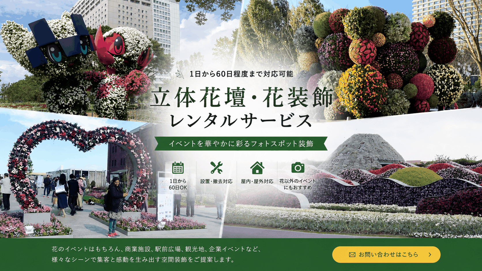 立体花壇・花装飾レンタルサービスのメイン画像