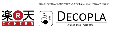 擬岩の取り付け方